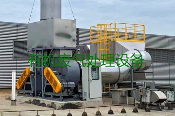 有機廢氣處理設備風量計算原理、方法及公式
